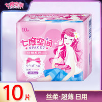 七度空间 优雅系列女生超薄纯日用卫生巾10片绵柔姨妈巾-DC护垫