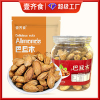 壹齐食 袋装薄皮巴旦木奶香奶油味坚果干果大颗粒杏仁零食