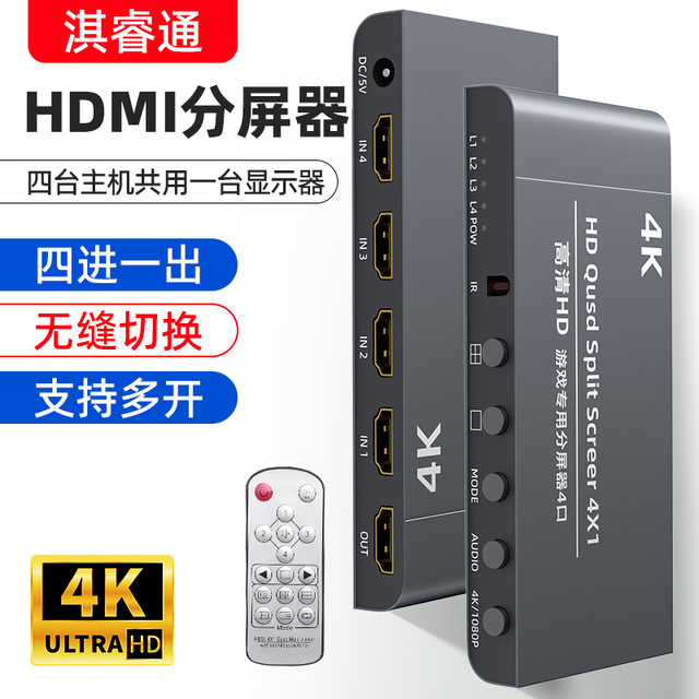 淇睿通 HDMI4口分屏器4K高清画质无缝切换多台主机同时显示搬砖工作室