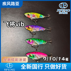 飞将vib路亚倒刺(6066)铅头假饵钓鲈鱼翘嘴鱤鱼鳜鱼（双钩包邮）