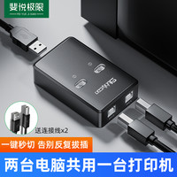 斐悦极限 USB打印机共享器分屏器两台电脑主机共用一台打印机切换器一拖二