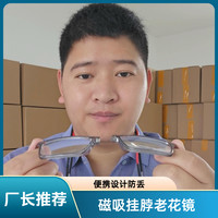 磁吸挂脖老花镜