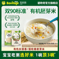 碧欧奇 长丽香米营养米糊粥米圆粒香胚芽米