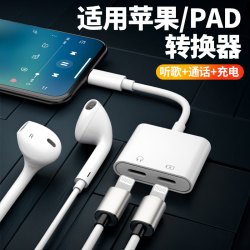 适用于苹果手机充电听歌通话语音一拖二转接头转换器