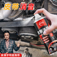 仆旅 汽车皮带消音剂车用喷剂润滑剂老化解决橡胶异响消除保养剂