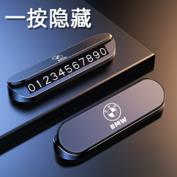 宝马车载实用数字号码牌时尚一健隐藏号码个性高档号码牌挪车号码