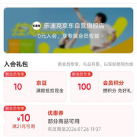 京东 入会领取10京豆