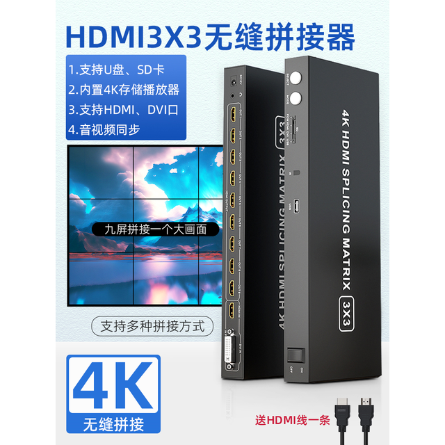 淇睿通 hdmi视频画面拼接器一进四/六/九个显示器拼成一个大的画面高清4K