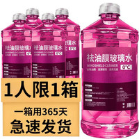 LOCKCLEAN 去油膜玻璃水强力去污防雨镀膜车玻璃水强效清洁冬季防冻四季车用