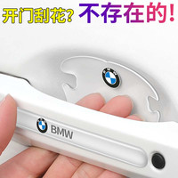 小余家 车门把手贴防刮划痕贴汽车门碗防护通用漆面保护膜贴透明加厚耐磨