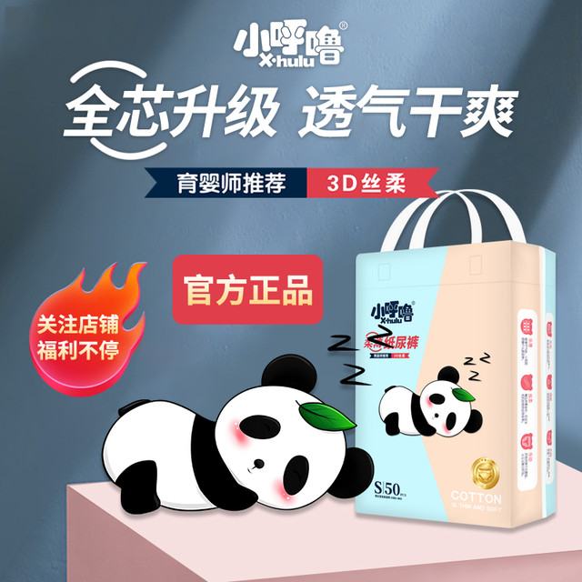 小呼噜 新生儿超薄透气纸尿裤婴幼儿柔软亲肤尿不湿拉拉裤瞬吸