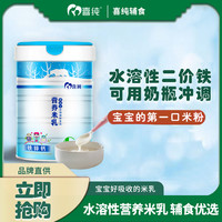 喜纯 营养米乳450g  婴儿米粉宝宝辅食含量米糊细腻大米米粉易吸收