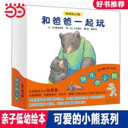 快乐的小熊（全10册）渡边茂男著