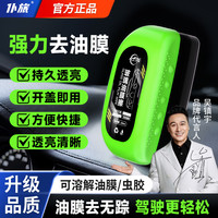 仆旅 汽车玻璃油膜擦汽车油膜剂强力去污去油前挡侧窗后视镜清洁剂