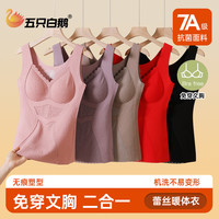 五只白鹅 蕾丝无痕保暖背心女秋冬季加绒加厚内穿打底内衣73516