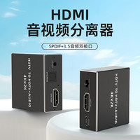 诺美达 HDMI音频分离器4K高清转光纤spdifaux耳机音响3.5功放输出转换器