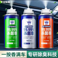 汽车除异味车内杀菌除臭空气清新剂新车除甲醛自动净化喷雾香薰