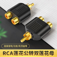 RCA三通头音频线转接头视频一分二AV线对接公rac双莲花头接口母头