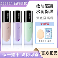 滋色 隔离霜妆前乳素颜隐形毛孔提亮肤色打底遮瑕