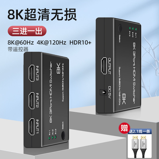 淇睿通 HDMI切换器三进一出 2.1版 3进1出器8K@60Hz 4K@120Hz 2k144笔记