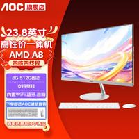 AOC 一体机电脑14代高配企业商用办公游戏家用学习23.8英寸DeepSeek商务AI 四核A8 8G 512G固态