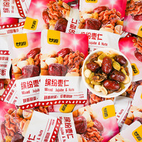甘源 缤纷枣仁小包装混合坚果休闲解馋招待零食品小吃红枣核桃年货
