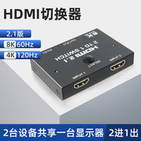 淇睿通 HDMI二进一出切换器 2.1版8k60hz高清线4K/120Hz 2进1出PS5/电脑