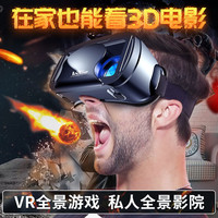 VR眼镜大屏手机通用3D立体电影4K虚拟游戏机ar元宇宙一体机体感机
