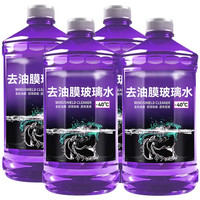 去油膜虫胶汽车玻璃水强力去污夏季防雨清洁养护冬季防冻四季通用
