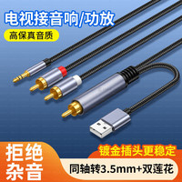 SPDIF同轴转莲花RCA音频线电视机接音响功放数字模拟信号转3.5mm