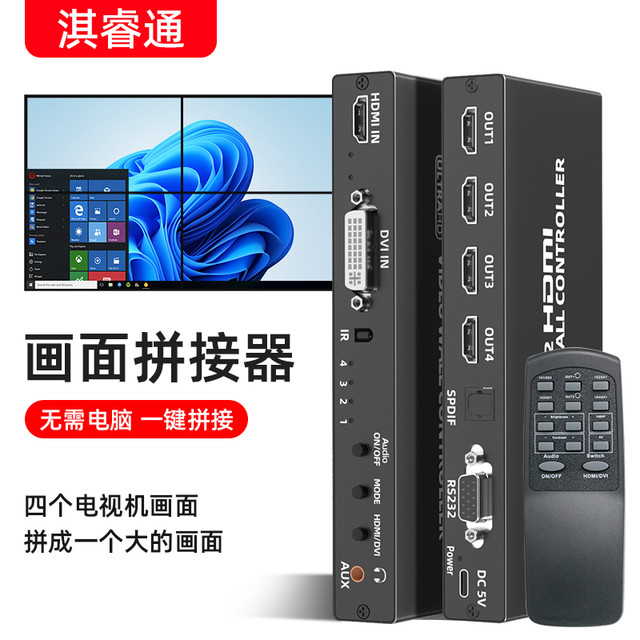 淇睿通 HDMI拼接器1进4出分屏器视频高清4K液晶电视显示器拼接屏处理器HD