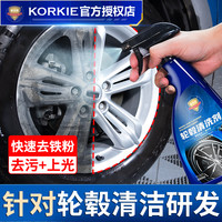 科尔奇 品牌汽车轮毂清洗剂不伤爱车行车快速清洁清除去污