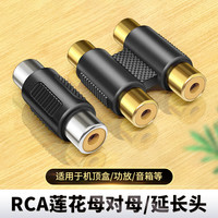 rca插头延长器av功放转接头母对母rac音频线母头直通双莲花头接口