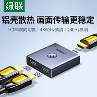 绿联 HDMI一拖二转换器接头4K高清切换器电脑电视显示分屏转接扩展