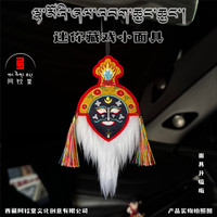 藏戏面具汽车挂件装饰