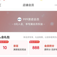 京东 入会领取10京豆