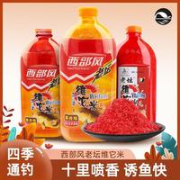 西部风 老坛维它米鱼饵酒米打窝米垂钓打窝料饵料维他米鲫鱼窝料