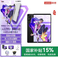 联想 拯救者Y700四代8.8英寸3K电竞游戏平板电脑