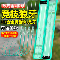 40付狼牙鱼钩成品子线双钩正钓黑坑飞磕狼牙钩子线组鲤鱼鲫鱼线钩