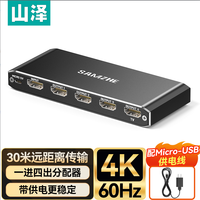 山泽 HDMI分配器分屏器一进四出多个显示器电视屏幕共享同一画面