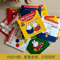 米菲Easy English双语阅读系列