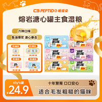 帕缇朵 C3猫罐头鱼油流心全价猫粮全阶段通用主食湿粮40g囤货