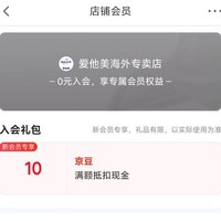 京东 入会领取10京豆