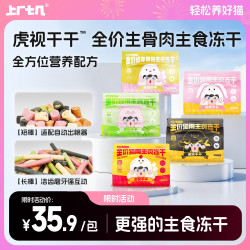 上厂七几虎视干干160g鸡兔乌贼鸽肉猪肉生骨肉增肥发腮