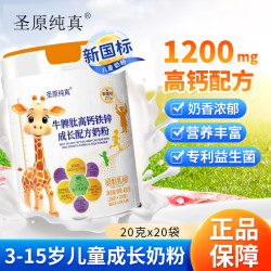 圣原纯真牛脾肽免疫球蛋白赖氨酸CBP高钙铁锌成长奶粉2罐共40条