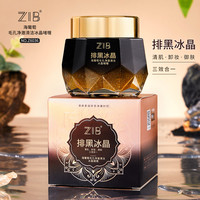 ZIB 11海去黑头清爽净颜清洁洗面啫喱洁颜护肤品黑头清洁