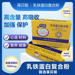 葆贝聪 乳铁蛋白粉宝宝乳清蛋白粉儿童乳铁蛋白粉