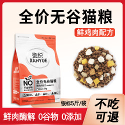 （银标）鉴悦冻干猫粮成猫幼猫营养均衡增肥全价无谷猫粮流浪猫猫粮