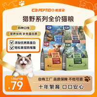 帕缇朵 c3全价成猫粮低脂高蛋白营养猎野系列1.5/10kg宠物食品