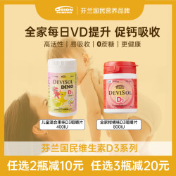 艾欧兰 芬兰Orion Pharma全家维生素D3系列 果味咀嚼片/液体软胶囊
